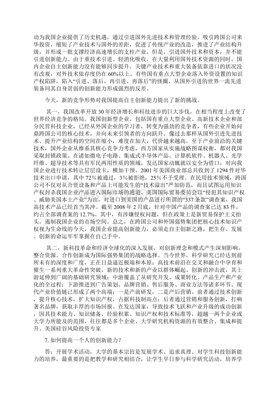 度专业技术人员继续教育公需课作业答案Word格式.docx_第2页