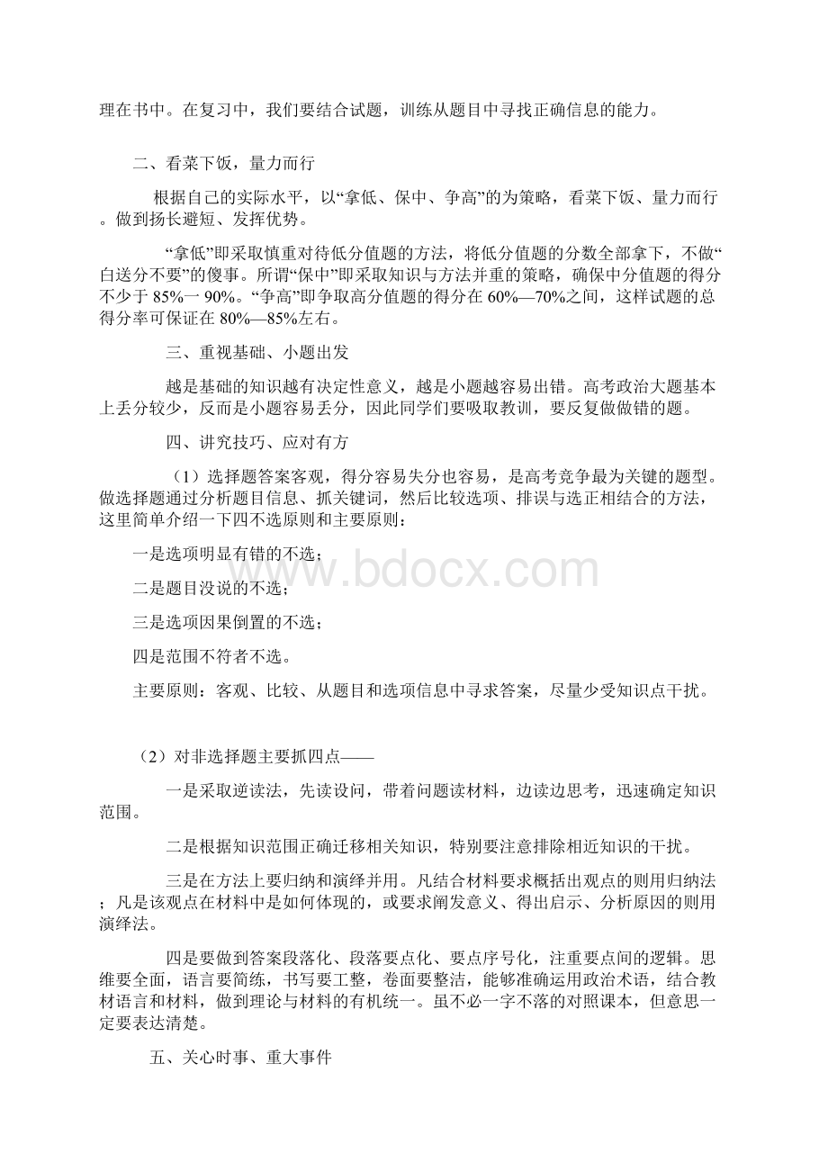 高考最后40天冲刺策略Word格式.docx_第3页