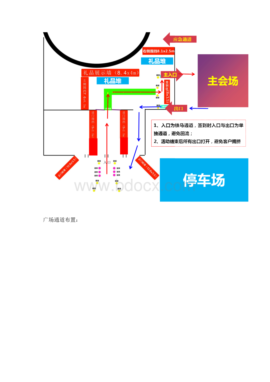 最新最全客户答谢会策划方案完整版Word格式.docx_第2页