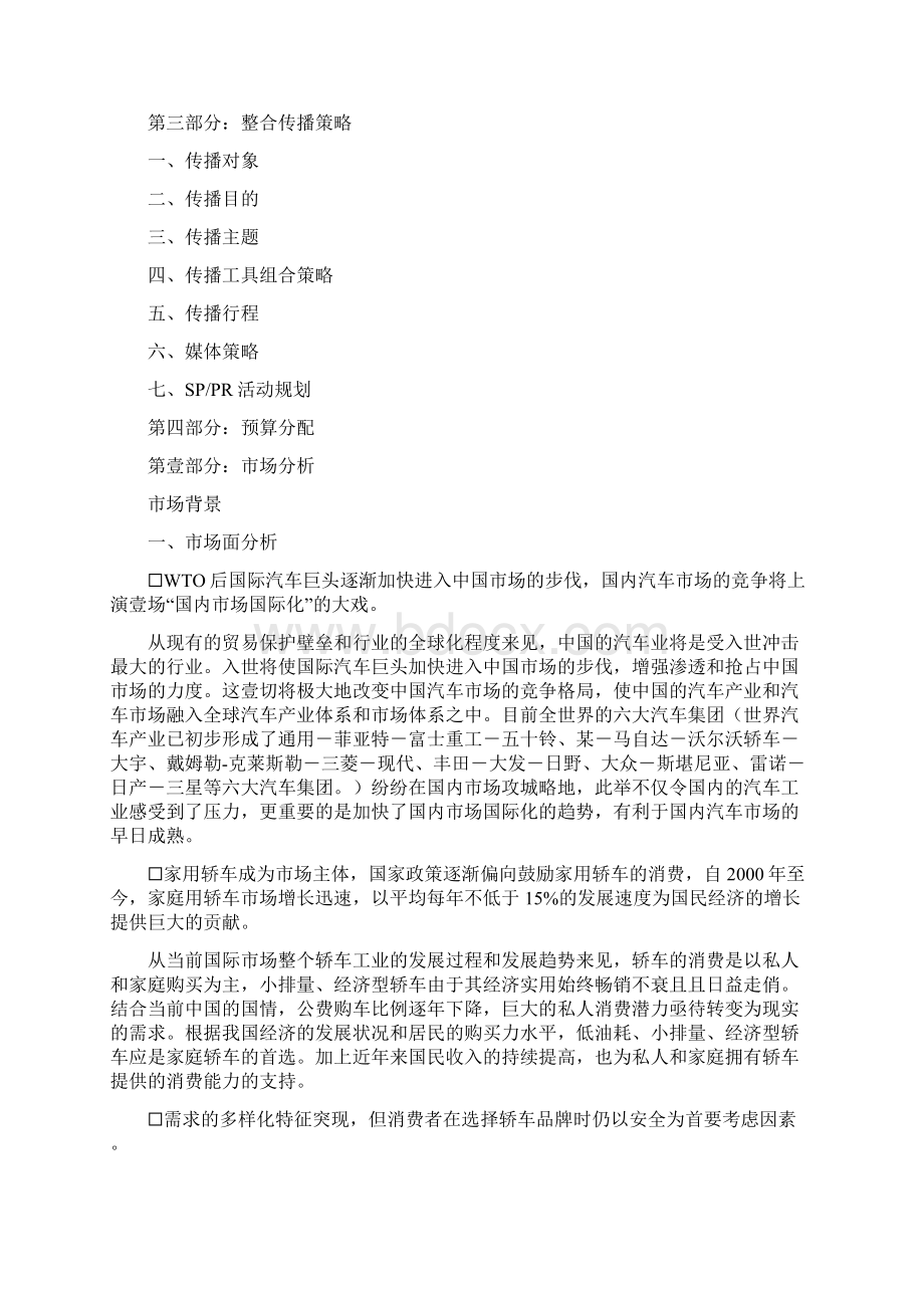 汽车行业分析一汽汽车品牌年度整合传播方案.docx_第2页