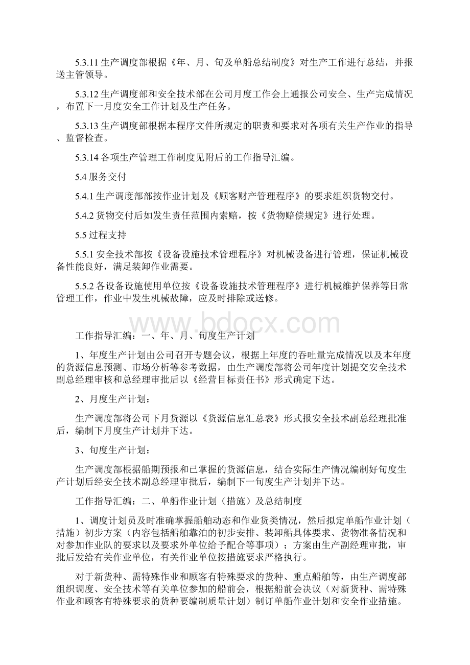 码头操作手册Word格式.docx_第3页