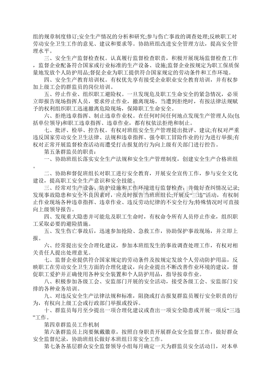 某露天煤矿煤矿群监员管理办法.docx_第2页