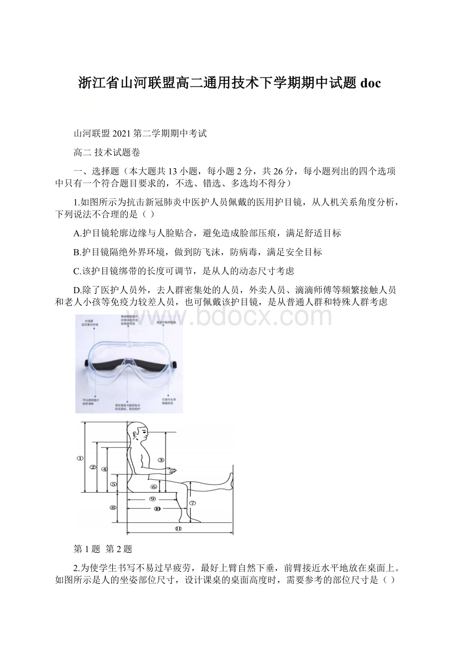 浙江省山河联盟高二通用技术下学期期中试题docWord文件下载.docx