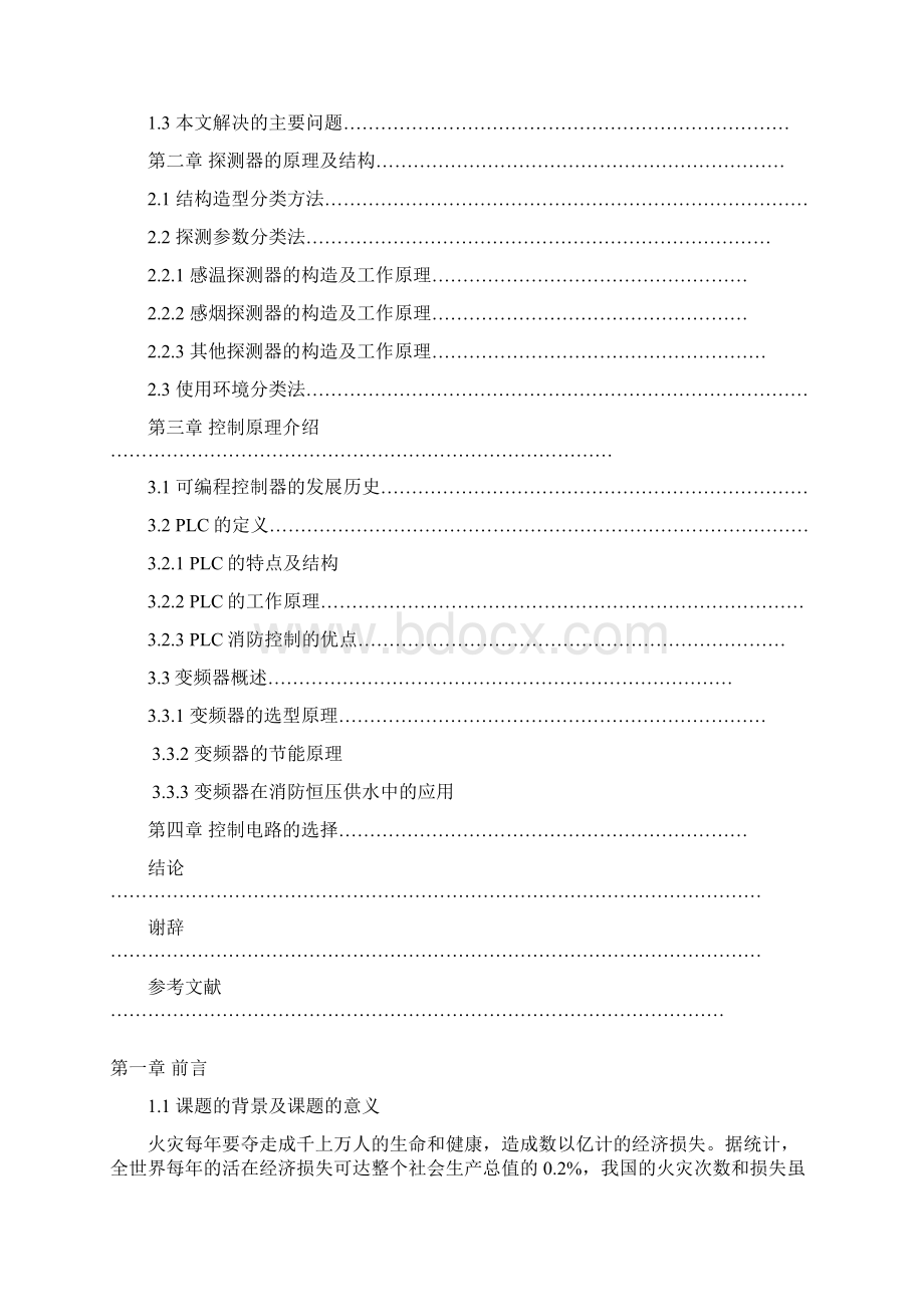 基于PLC的消防系统的设计.docx_第2页