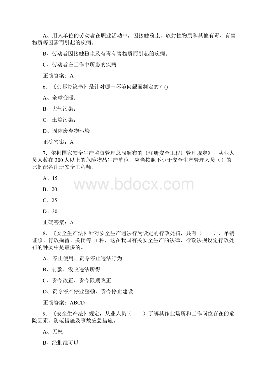 最新安全生产月知识竞赛模拟考试含参考答案.docx_第2页