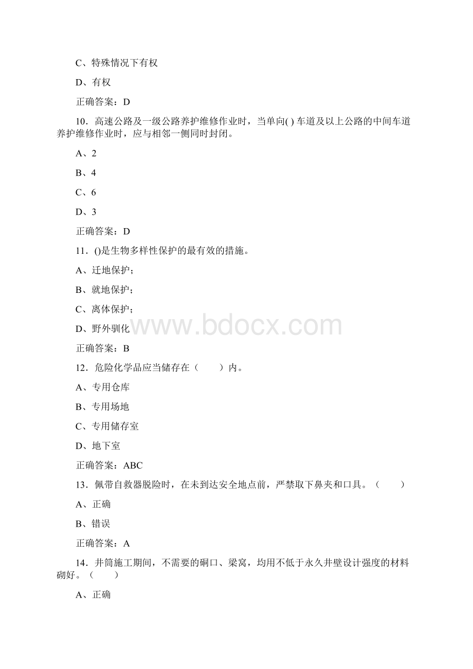 最新安全生产月知识竞赛模拟考试含参考答案.docx_第3页