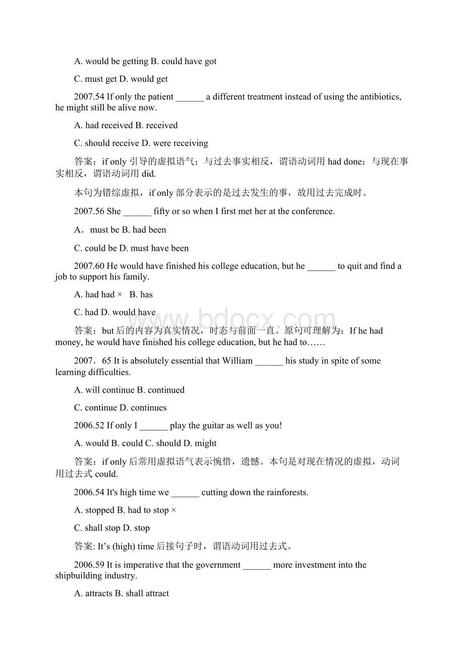 英语专四虚拟语气真题版Word文件下载.docx_第2页