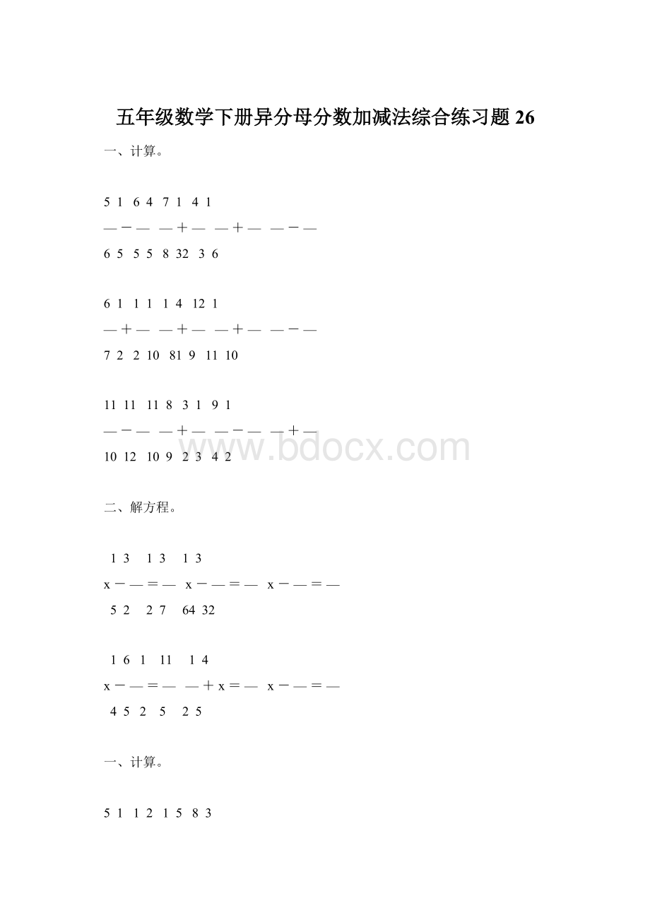 五年级数学下册异分母分数加减法综合练习题26.docx