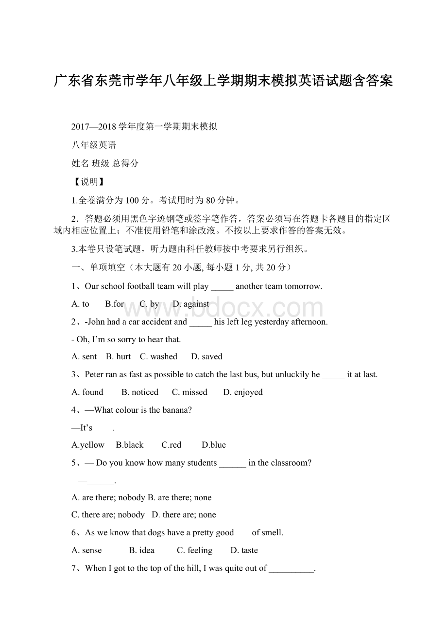 广东省东莞市学年八年级上学期期末模拟英语试题含答案Word文件下载.docx