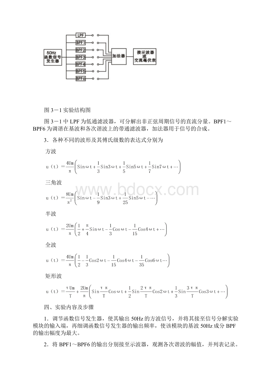 信号与系统实验指导书.docx_第2页