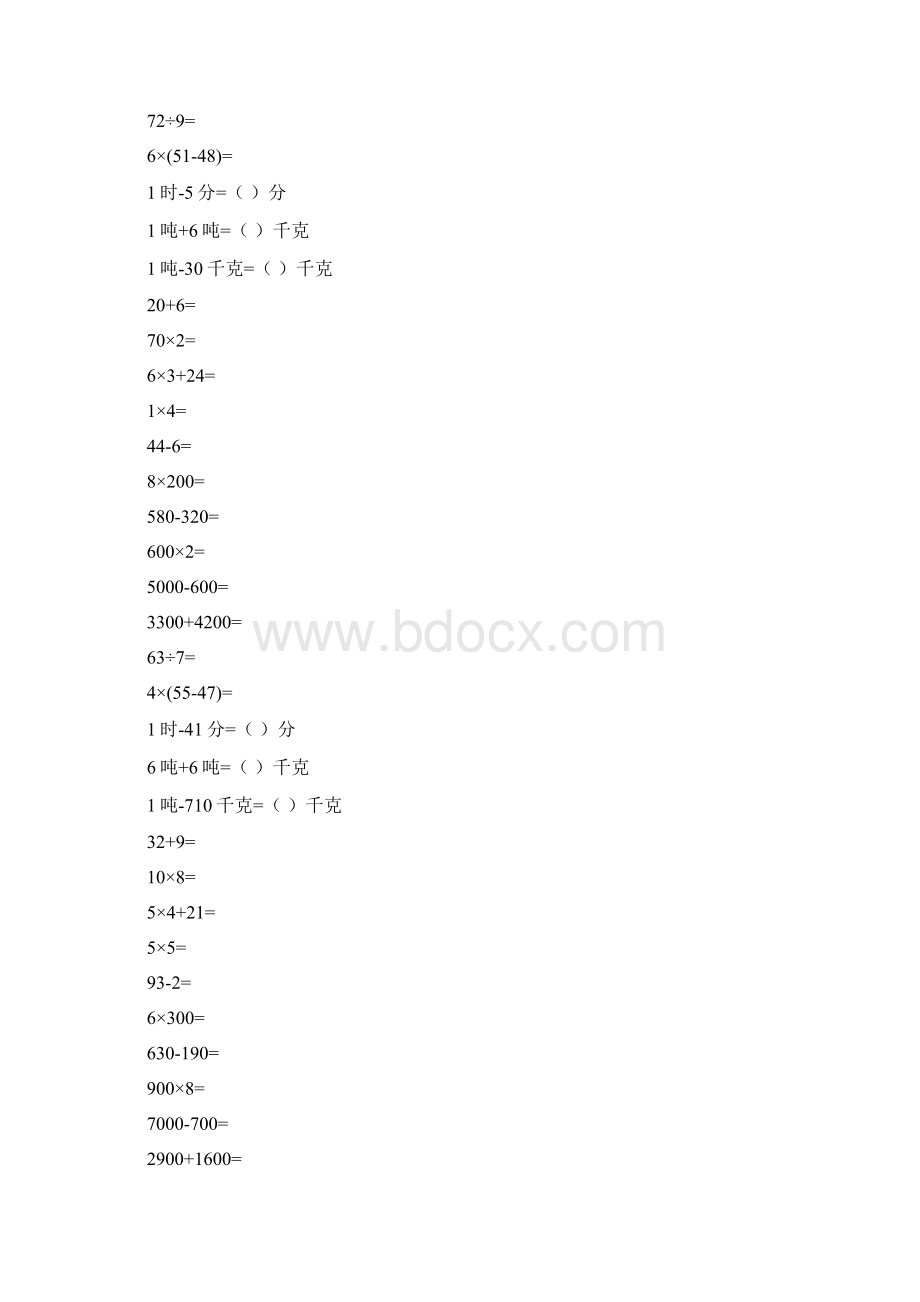 三年级数学上册口算练习册20.docx_第2页