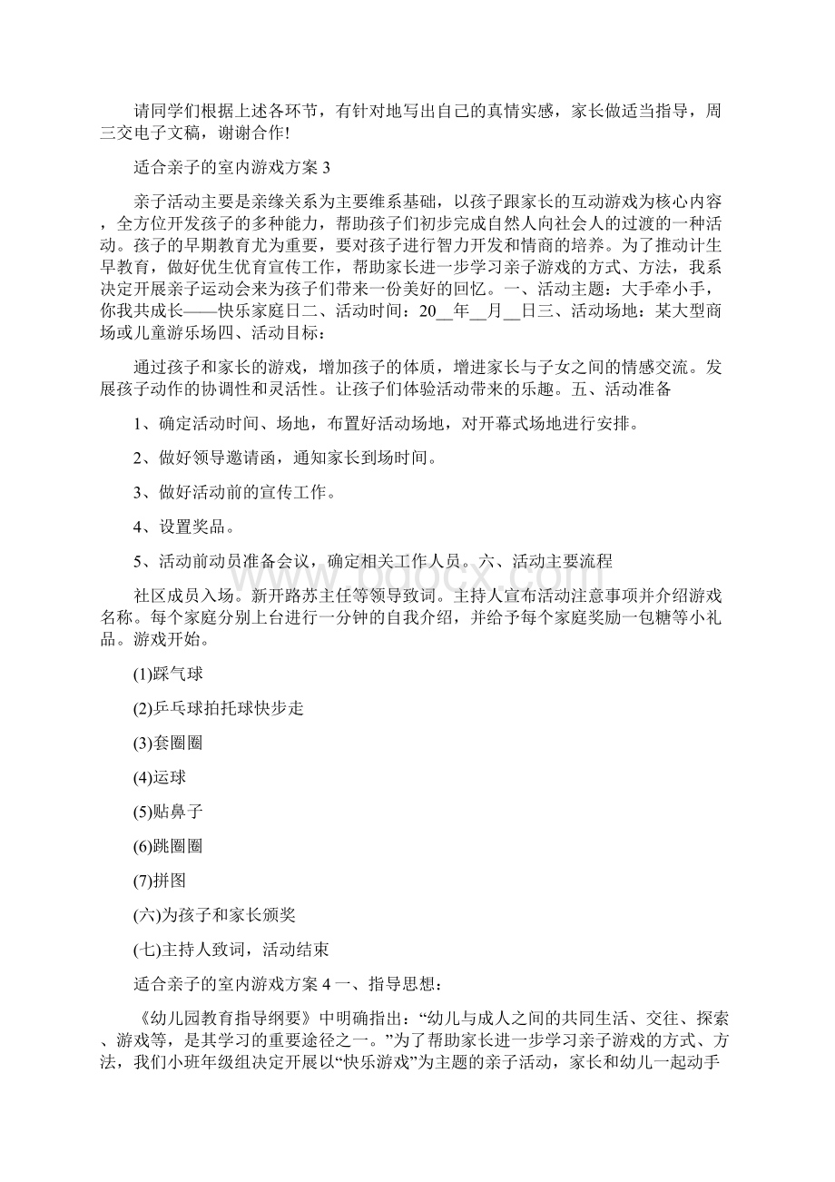 适合亲子的室内游戏方案.docx_第3页