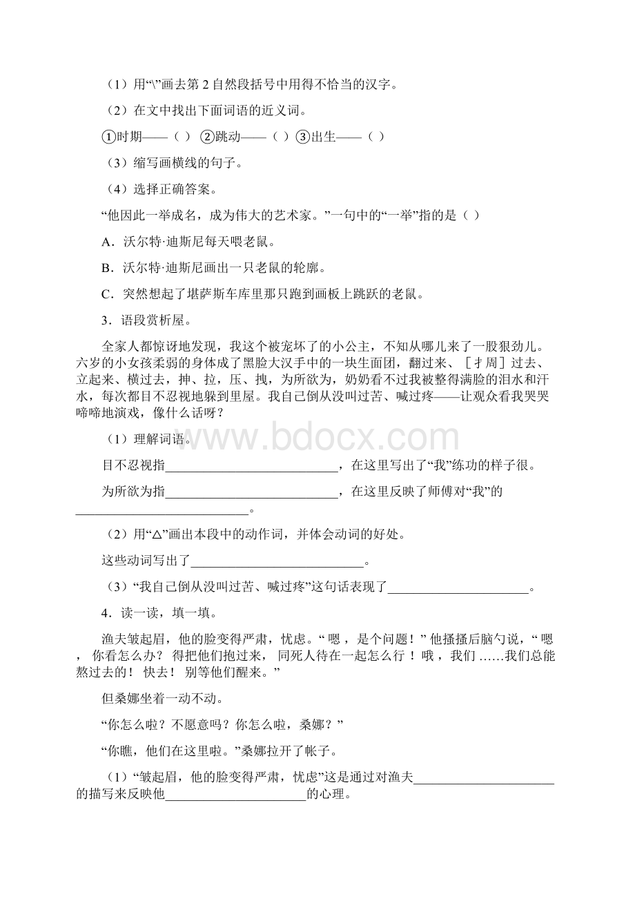 小升初语文专项训练写人类文章的阅读基础题有答案word版33页.docx_第2页