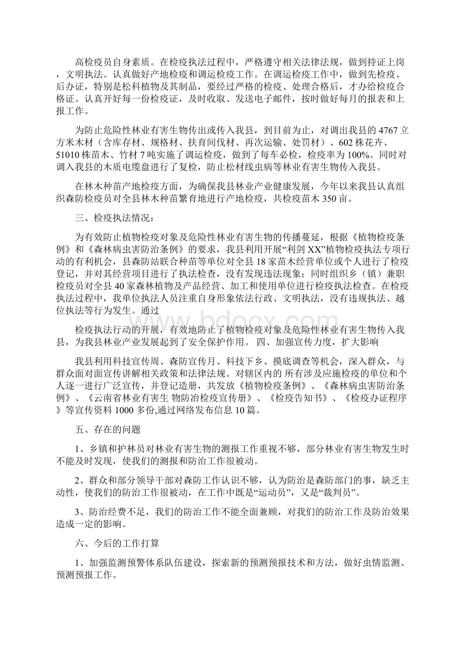 森防站半年工作总结.docx_第3页