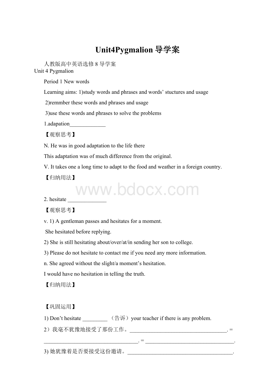 Unit4Pygmalion导学案.docx