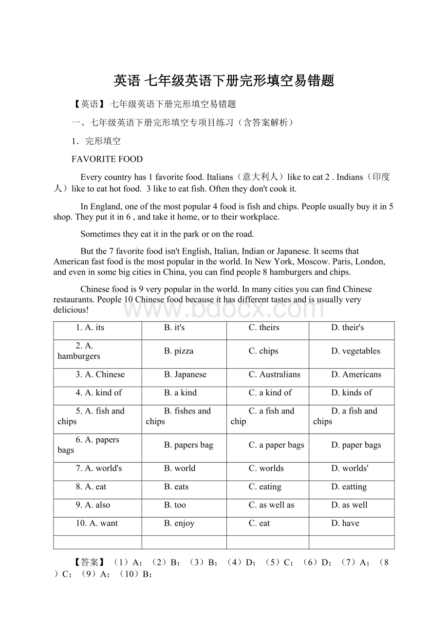 英语 七年级英语下册完形填空易错题Word格式文档下载.docx_第1页