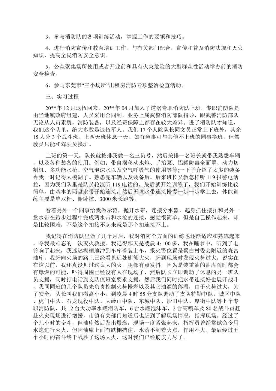 消防实习报告范本通用版.docx_第3页