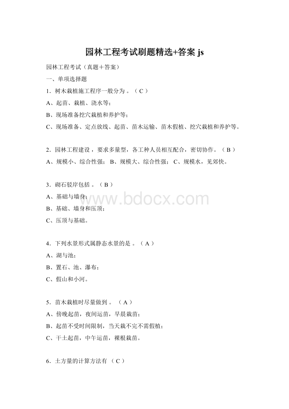 园林工程考试刷题精选+答案jsWord文件下载.docx_第1页