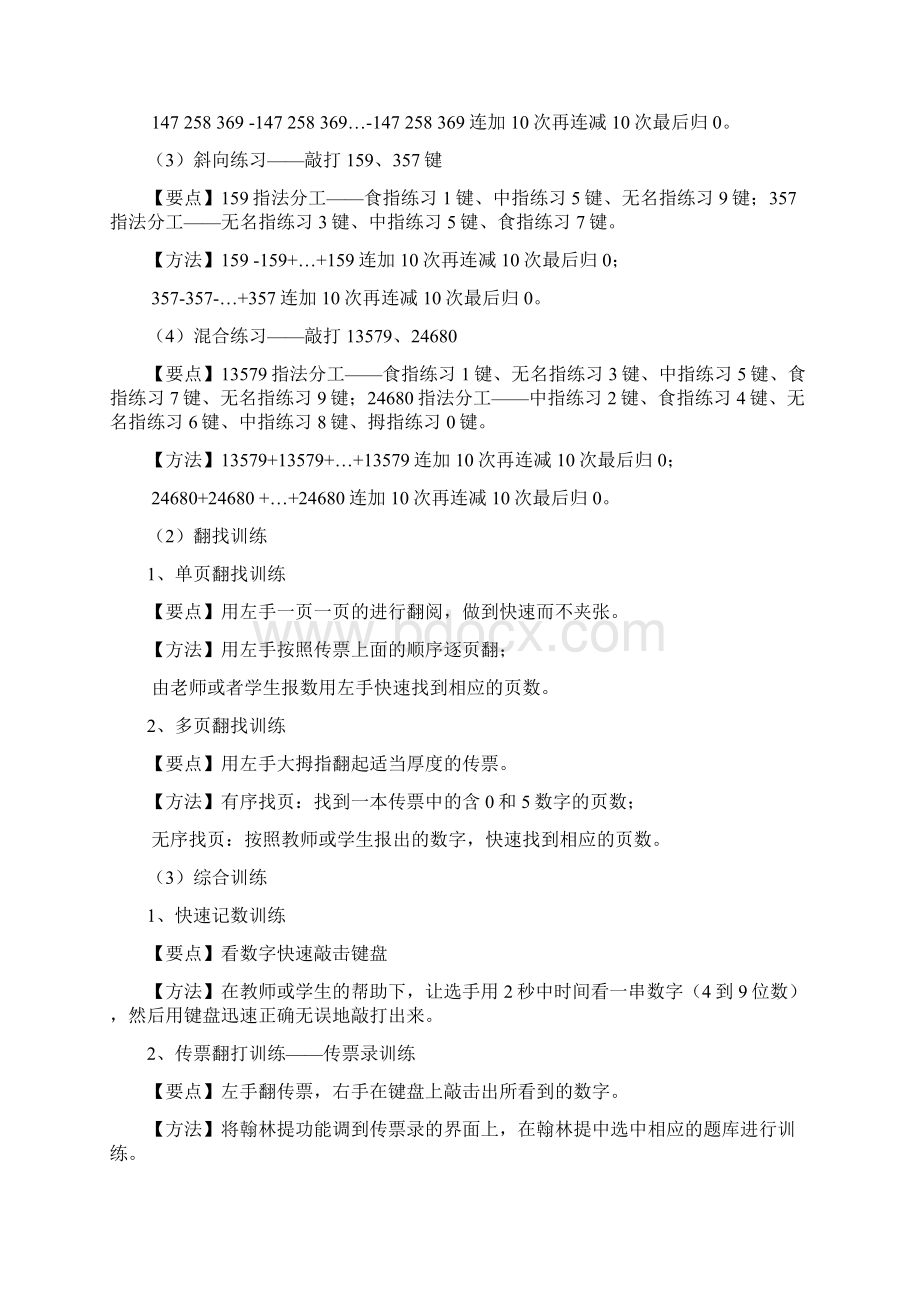 会计技能大赛训练方案课案.docx_第2页