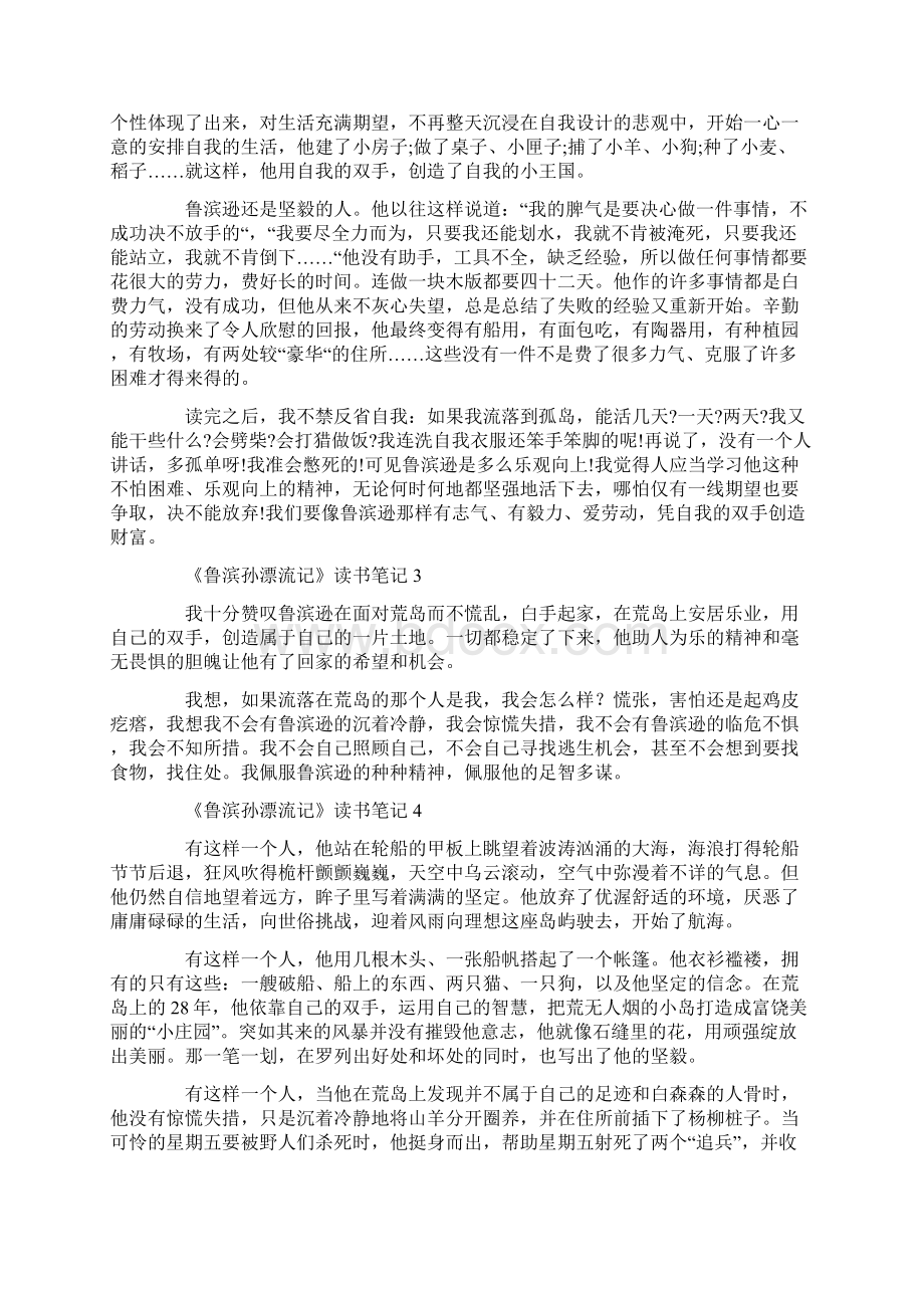 《鲁滨孙漂流记》读书笔记15篇.docx_第2页