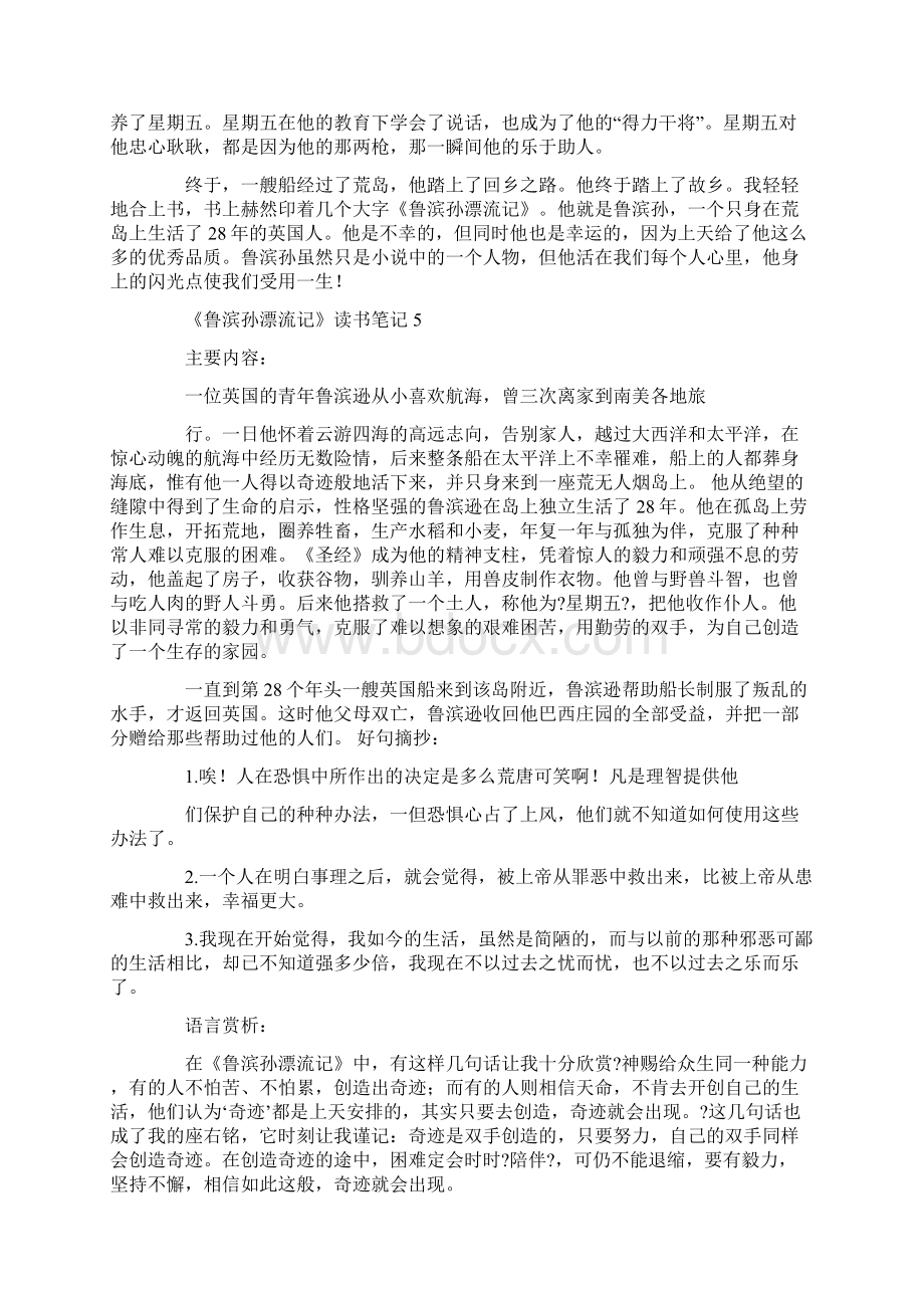 《鲁滨孙漂流记》读书笔记15篇.docx_第3页