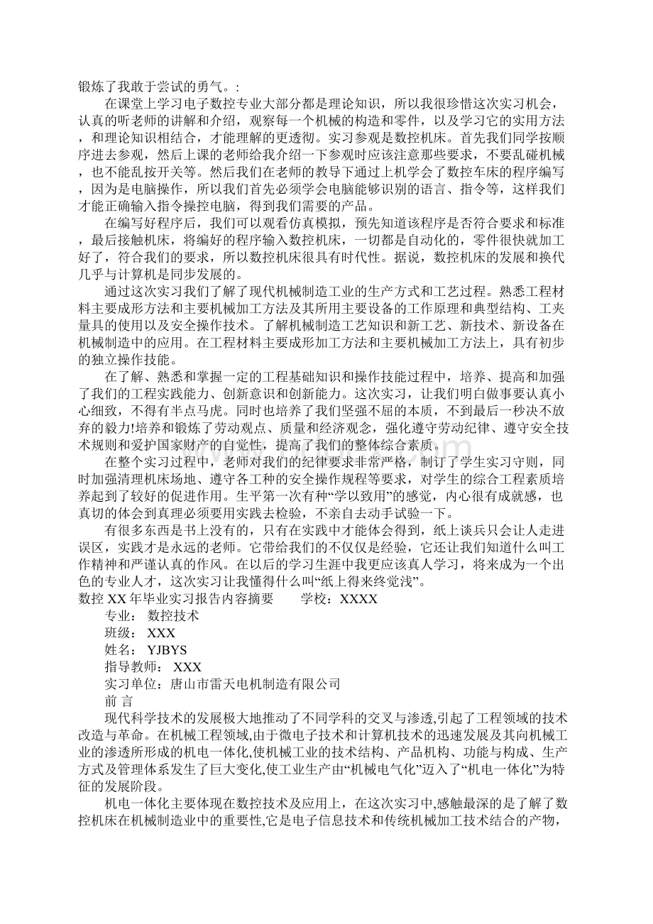 数控XX年毕业实习报告内容摘要.docx_第2页