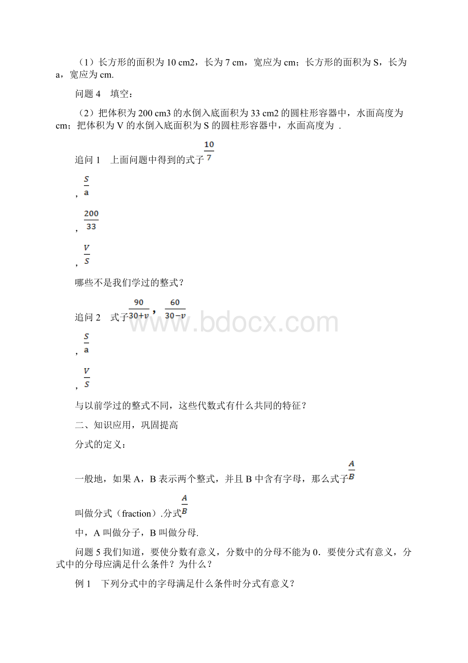 人教版八年级数学第十五章《分式》全章教案1.docx_第2页