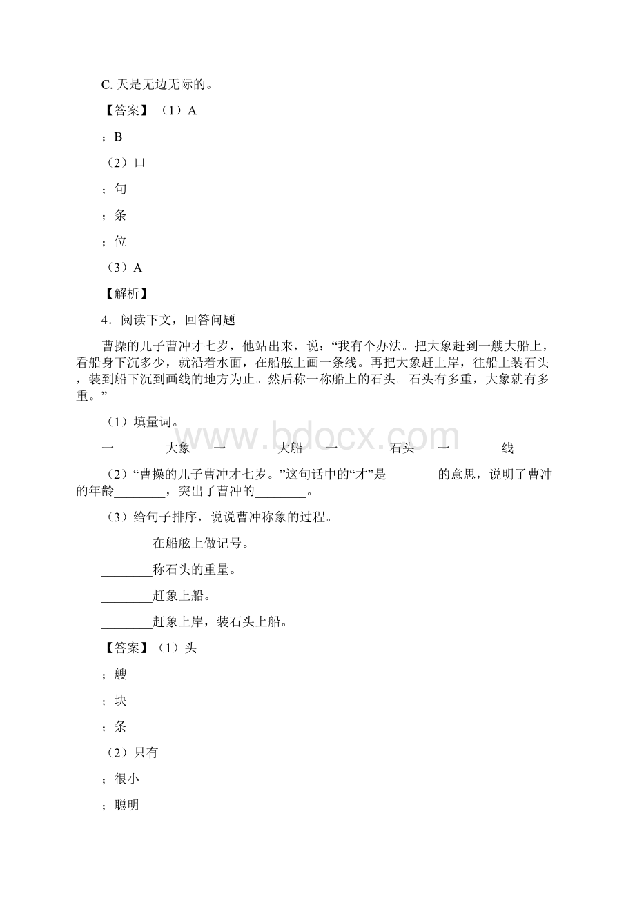 50篇部编人教版二年级上册语文课内外阅读理解专项题含答案Word格式文档下载.docx_第3页