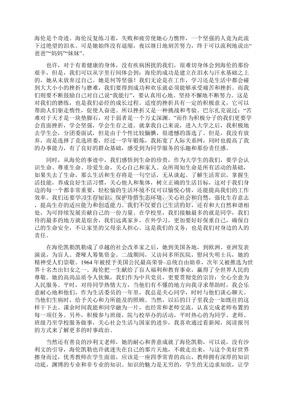 《海伦凯勒自传》读后感及心得精选多篇.docx_第2页