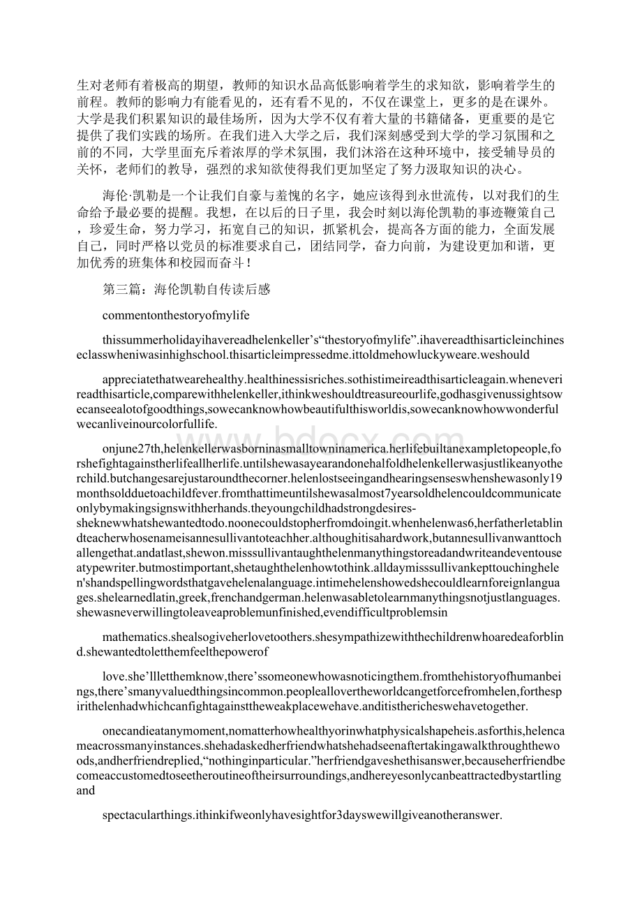 《海伦凯勒自传》读后感及心得精选多篇.docx_第3页