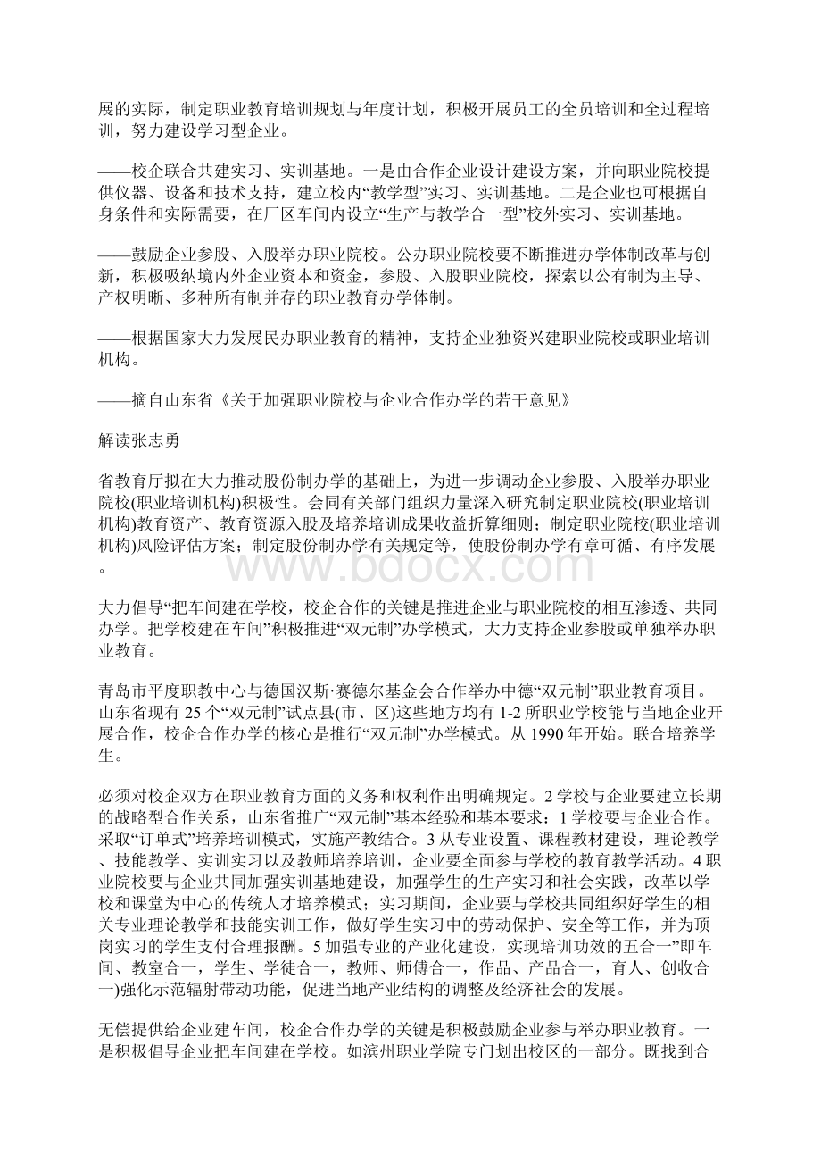 学校与企业合作办学交流材料Word文件下载.docx_第3页