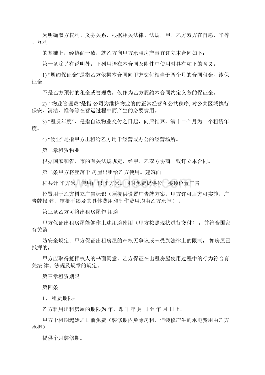 商业房屋租赁合同书.docx_第2页