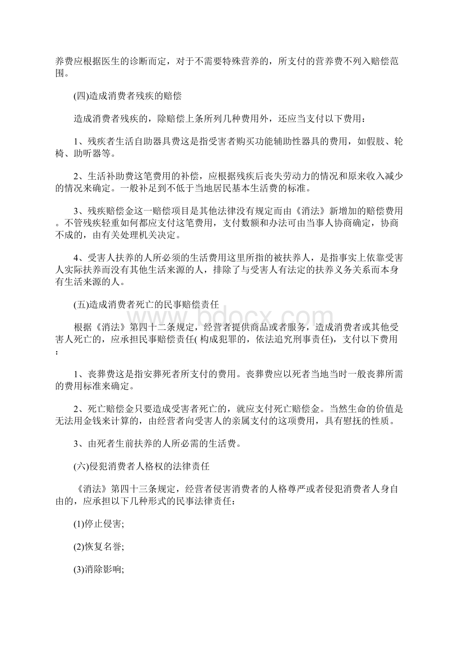 造成消费者人身伤害之法律责任.docx_第2页