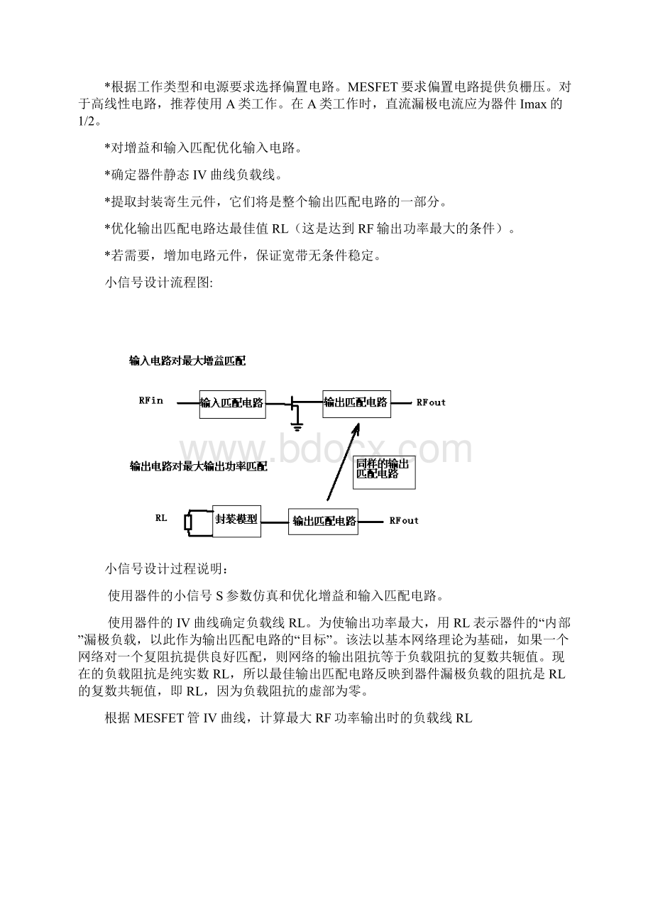 实验6MESFET功率放大器设计小信号法.docx_第3页