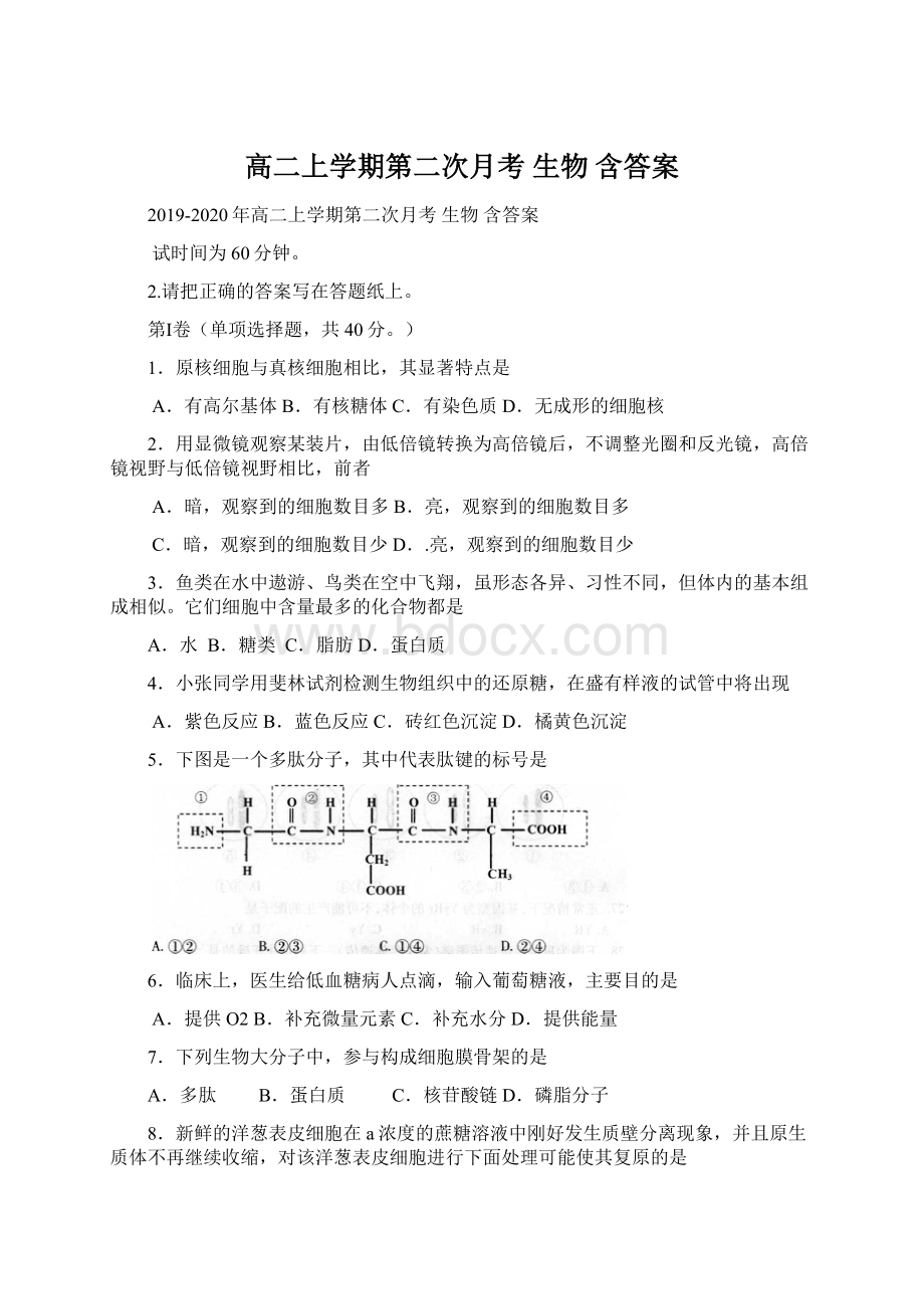 高二上学期第二次月考 生物 含答案.docx_第1页