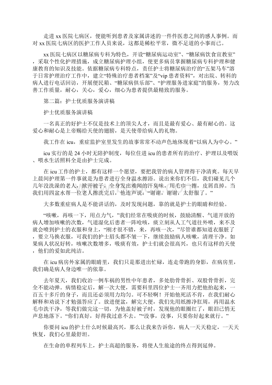 护士优质服务总结多篇范本.docx_第2页