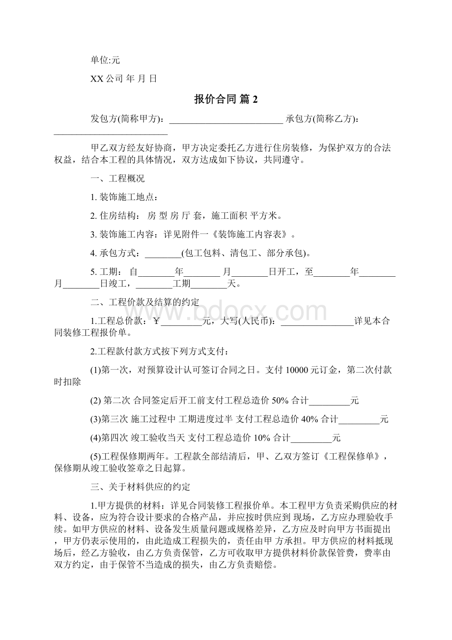 报价合同专业文档.docx_第2页