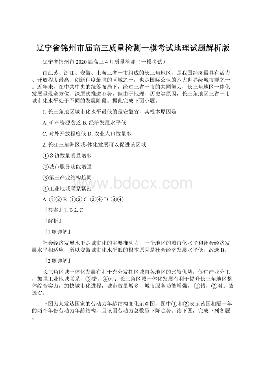 辽宁省锦州市届高三质量检测一模考试地理试题解析版文档格式.docx