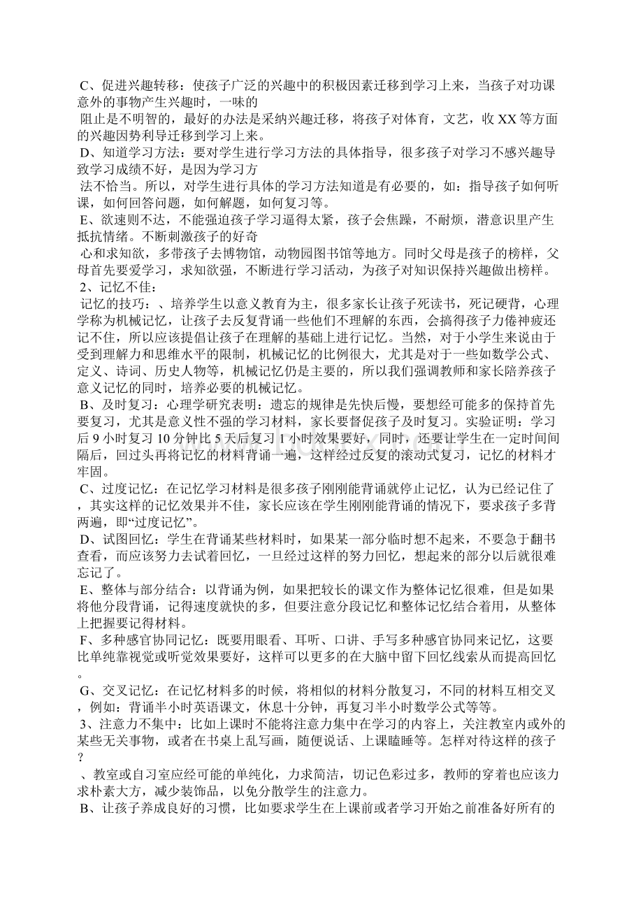 各年龄阶段的心理特征.docx_第3页