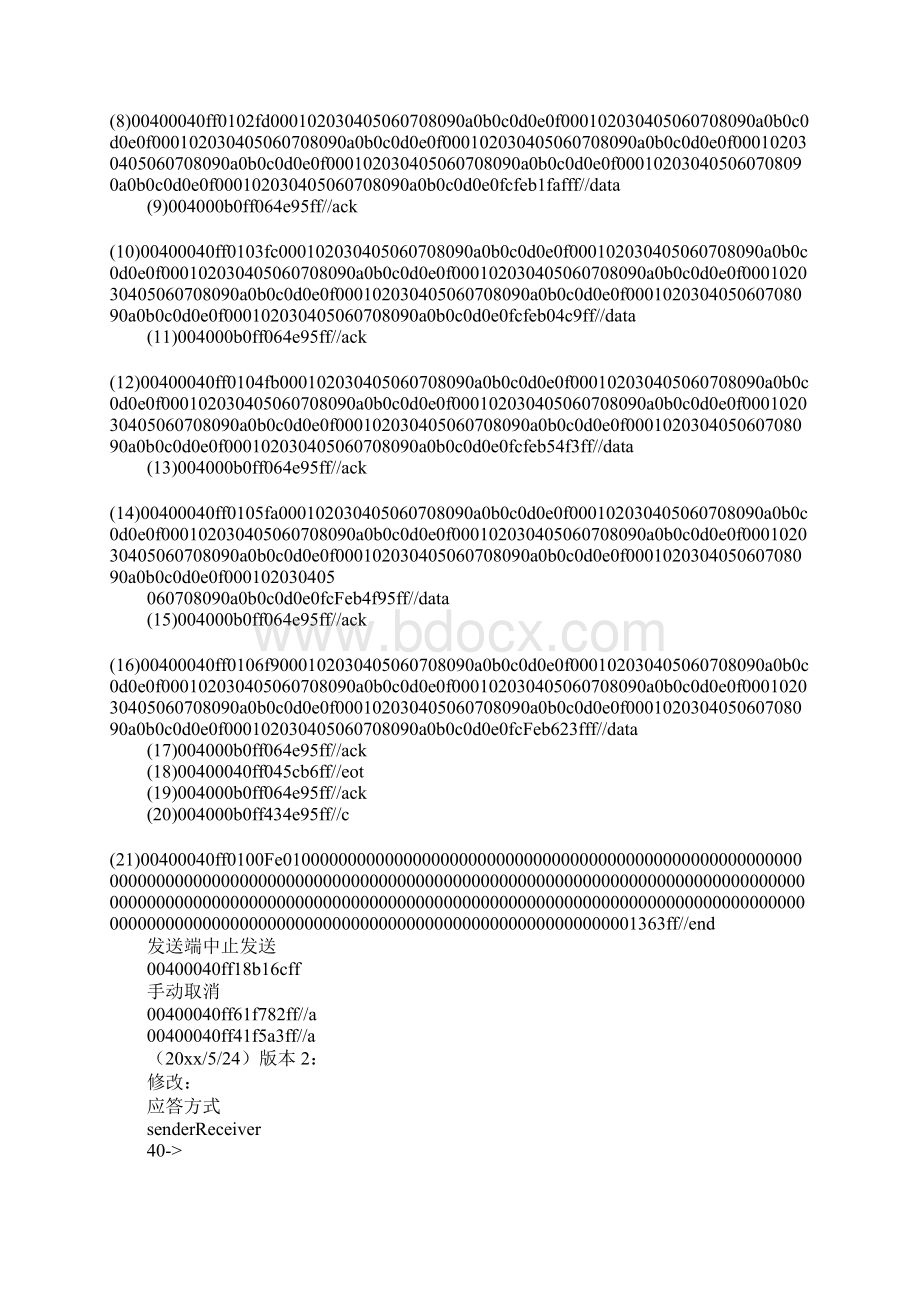 xmodem协议源码文档格式.docx_第3页