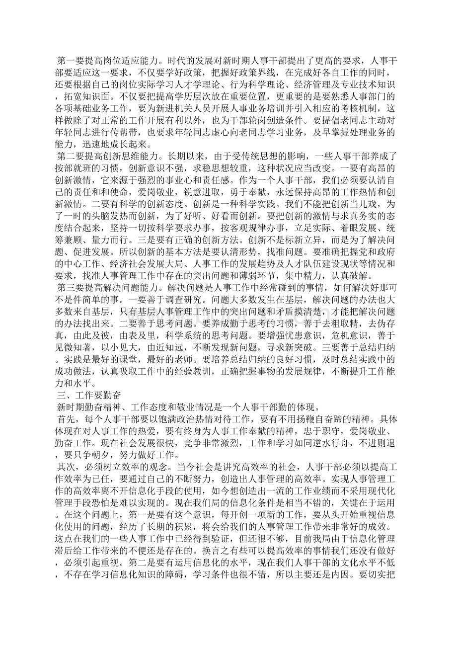 人事干部个人工作总结1000字范文.docx_第2页