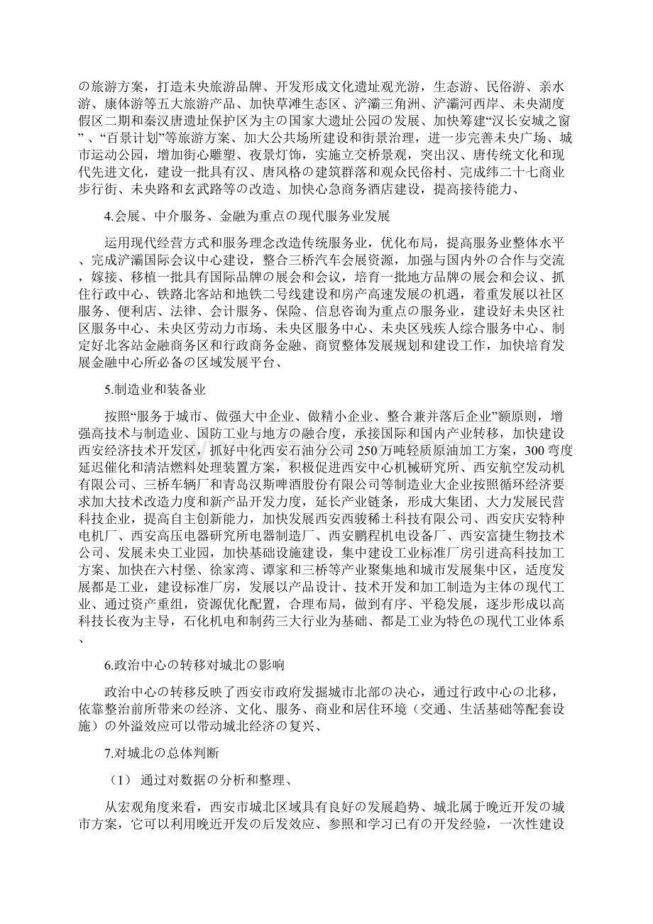 XX地区农业设备交易中心方案可行性投资估算市场推广方案精选审批篇Word格式.docx_第3页