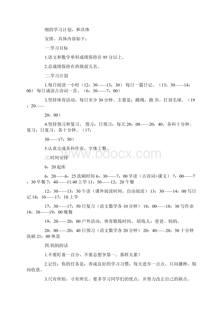 寒假计划表格式二年级.docx_第2页