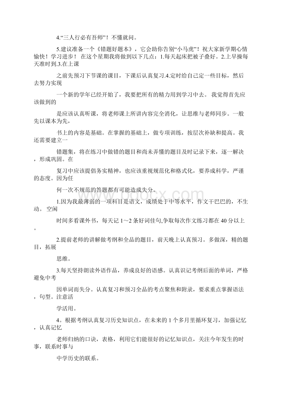 寒假计划表格式二年级.docx_第3页