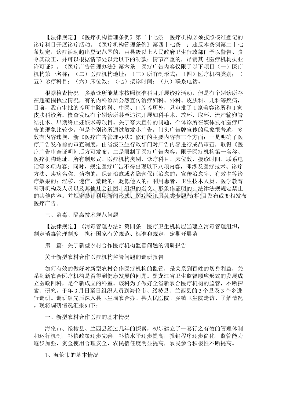 医疗机构调研报告文档格式.docx_第2页