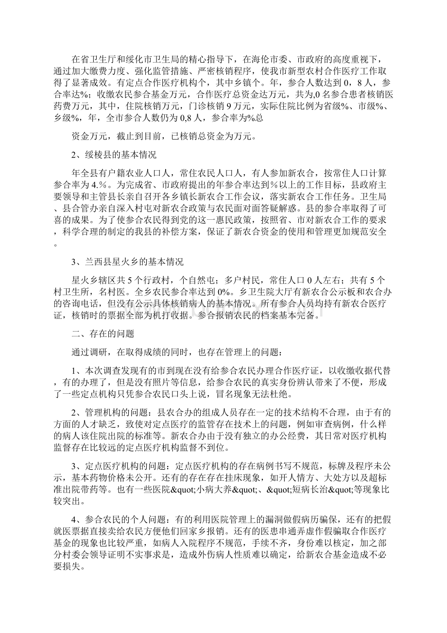 医疗机构调研报告文档格式.docx_第3页