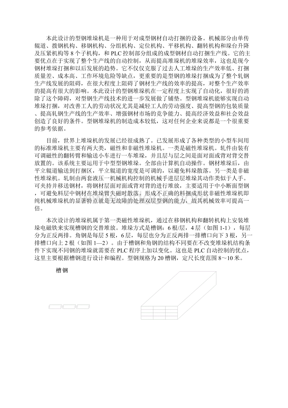 完整版型钢自动堆垛机毕业设计Word格式.docx_第2页