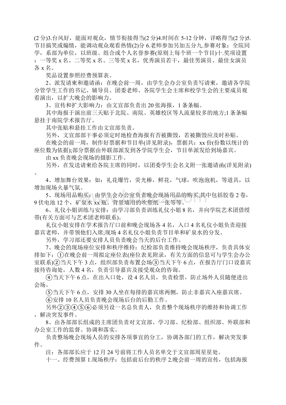 大学迎新晚会策划书4篇.docx_第2页