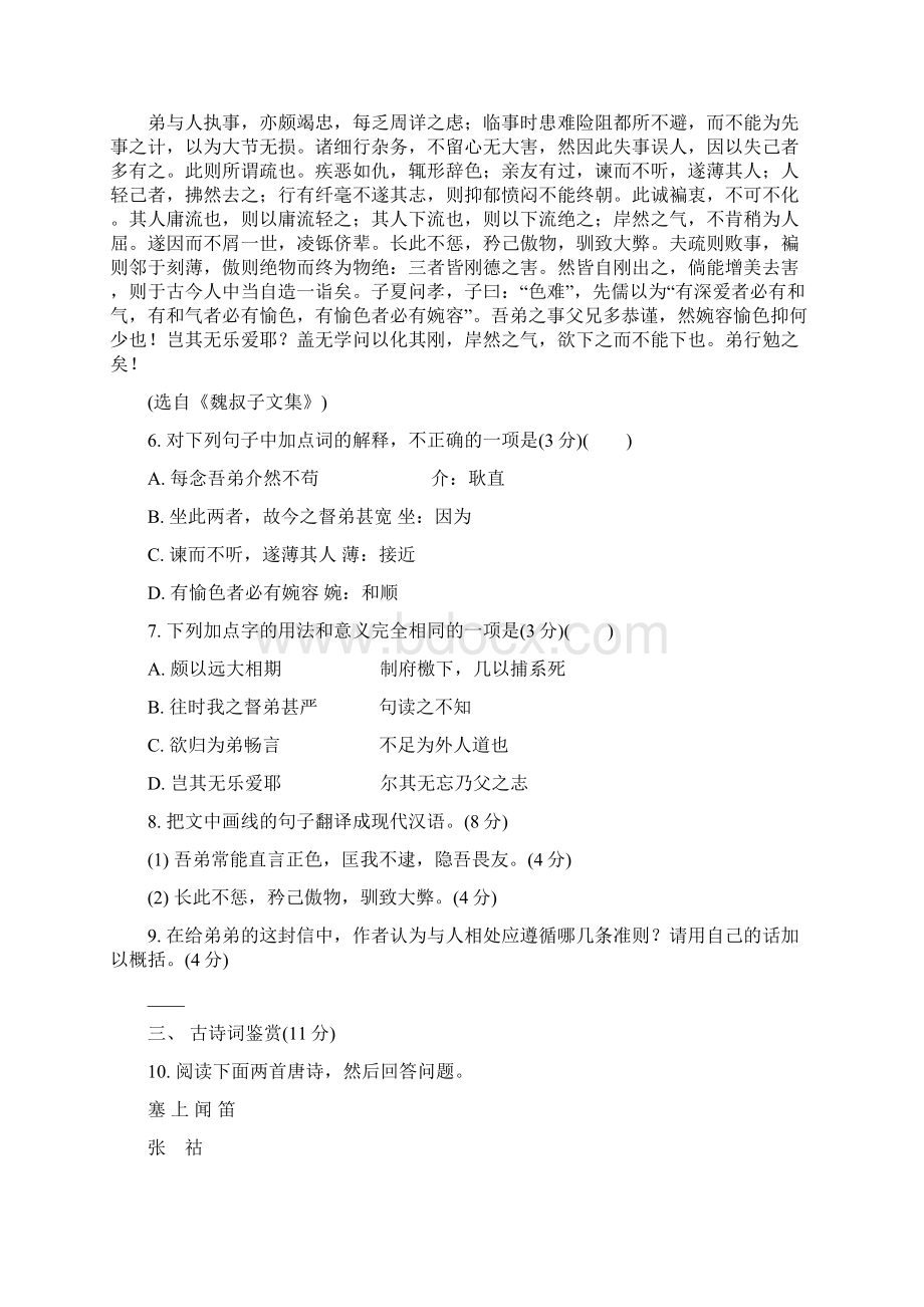 江苏省泰州市高三第二次模拟考试语文试题Word版含答案.docx_第3页