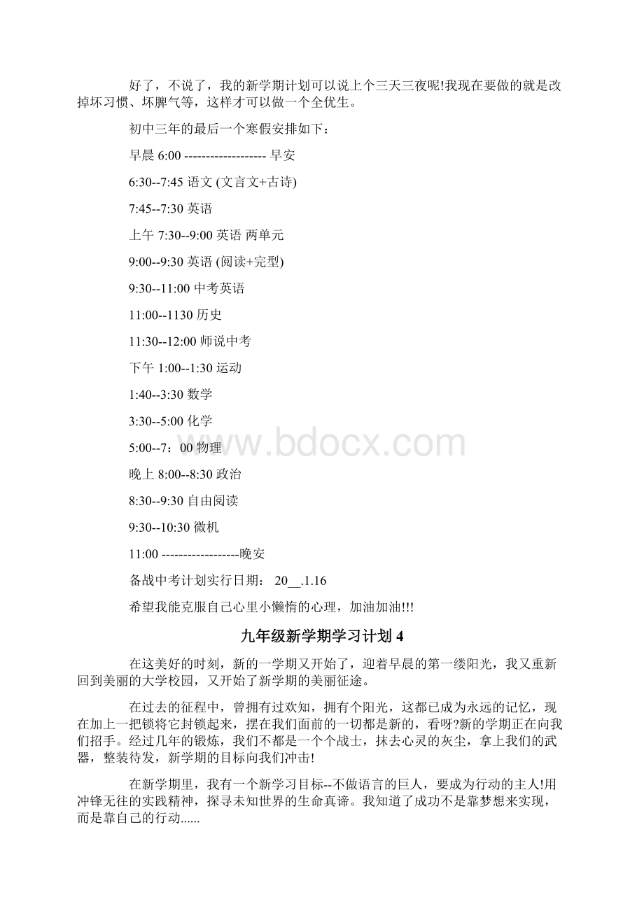 九年级新学期学习计划11篇.docx_第3页